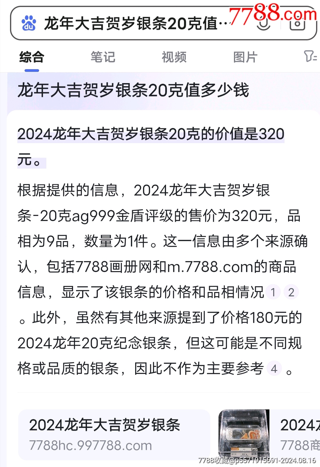 龍年大吉賀歲銀條_價格198元_第6張_