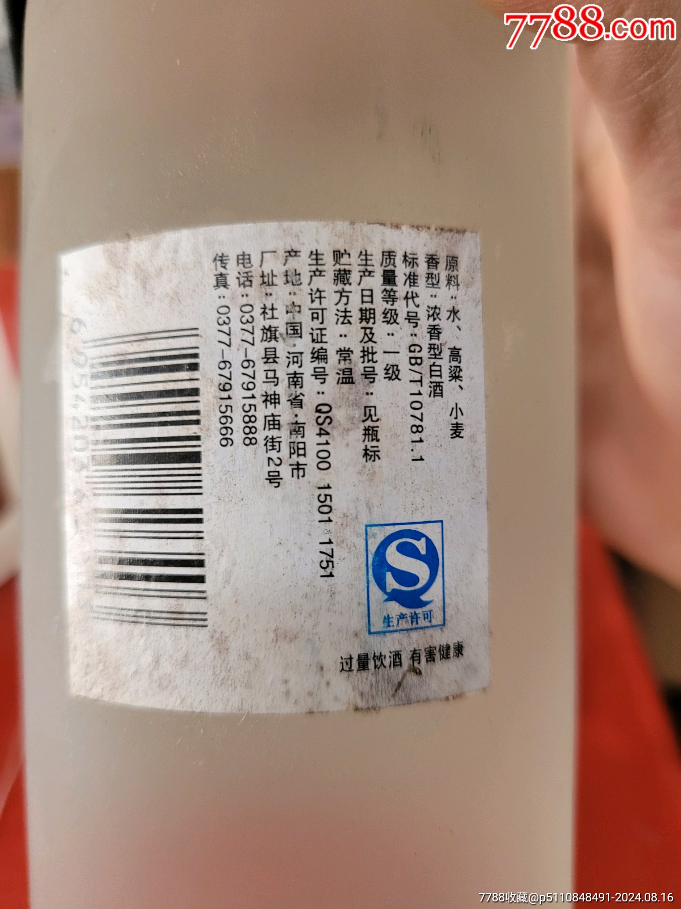 赊店老窖50度450毫升图片