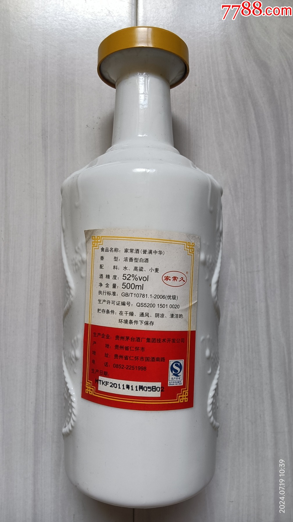 空酒瓶家常久家常酒誉满中华贵州茅台酒厂集团技术开发公司500ml