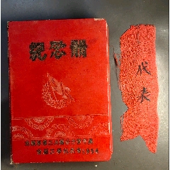 紀(jì)念冊(cè)，志愿第三，首屆工學(xué)，少見(jiàn)(au38709347)