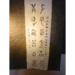 莊千里書法原作