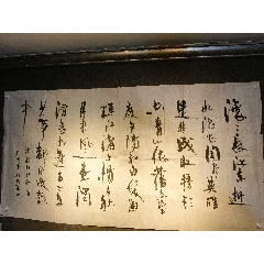 縣里老藏家家里流出，周慧珺書法作品品_