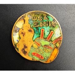 民國(guó)，五臺(tái)山參拜紀(jì)念章(zc38710059)