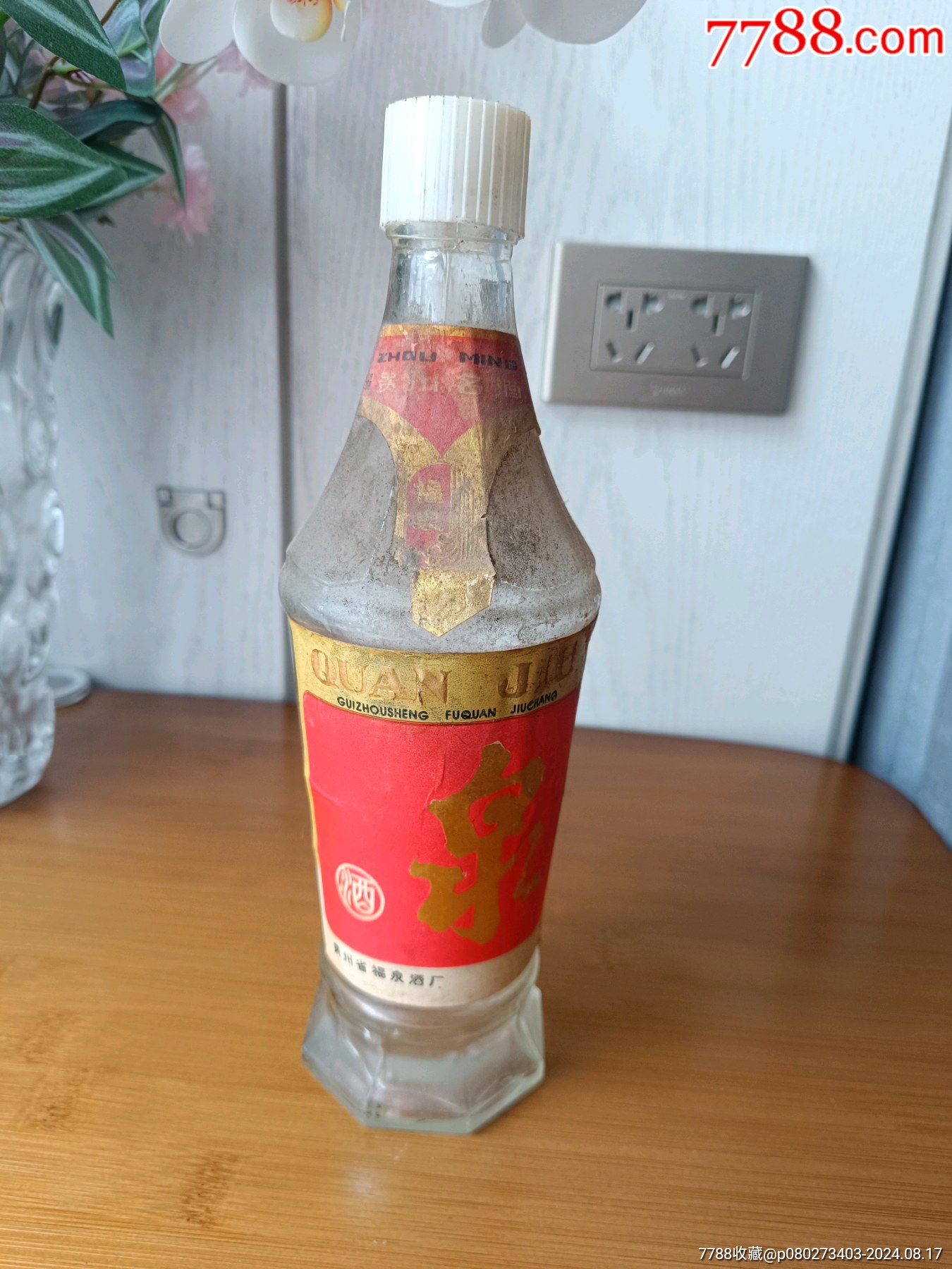 食泉酒美9号价格图片