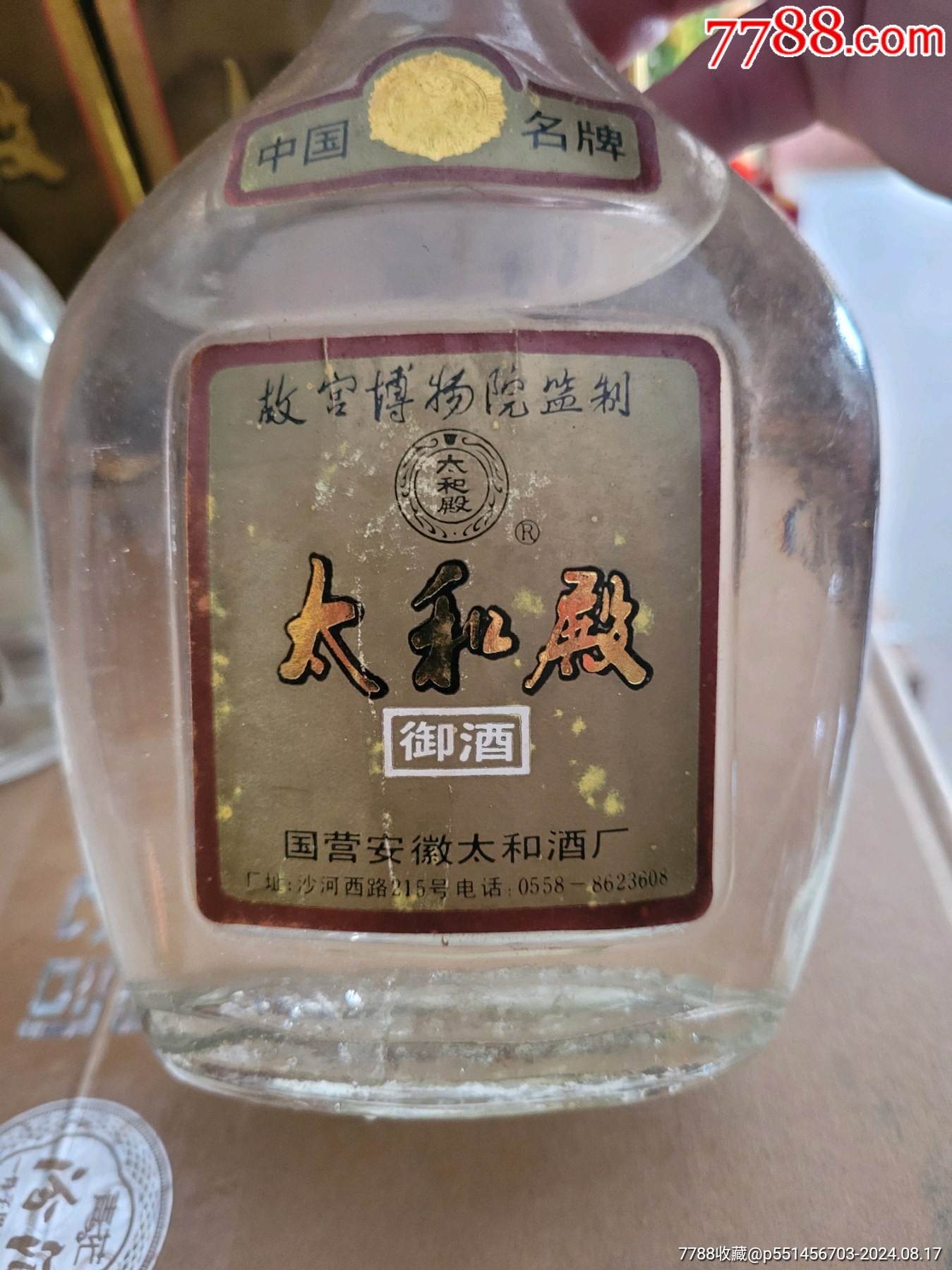 太和殿酒图片及价格图片