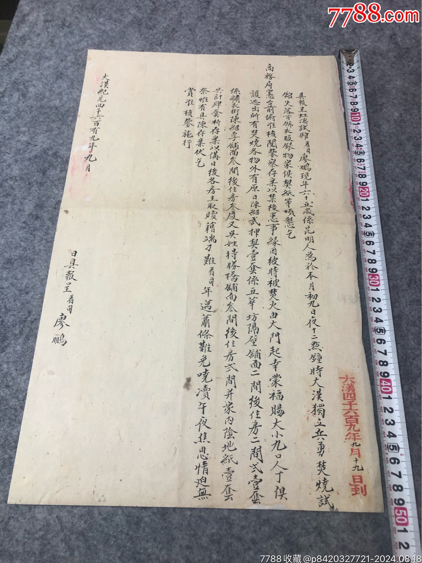 大漢4609年，關于重九起義中彌勒虹溪試館被焚一事報告_價格1045元_第1張_