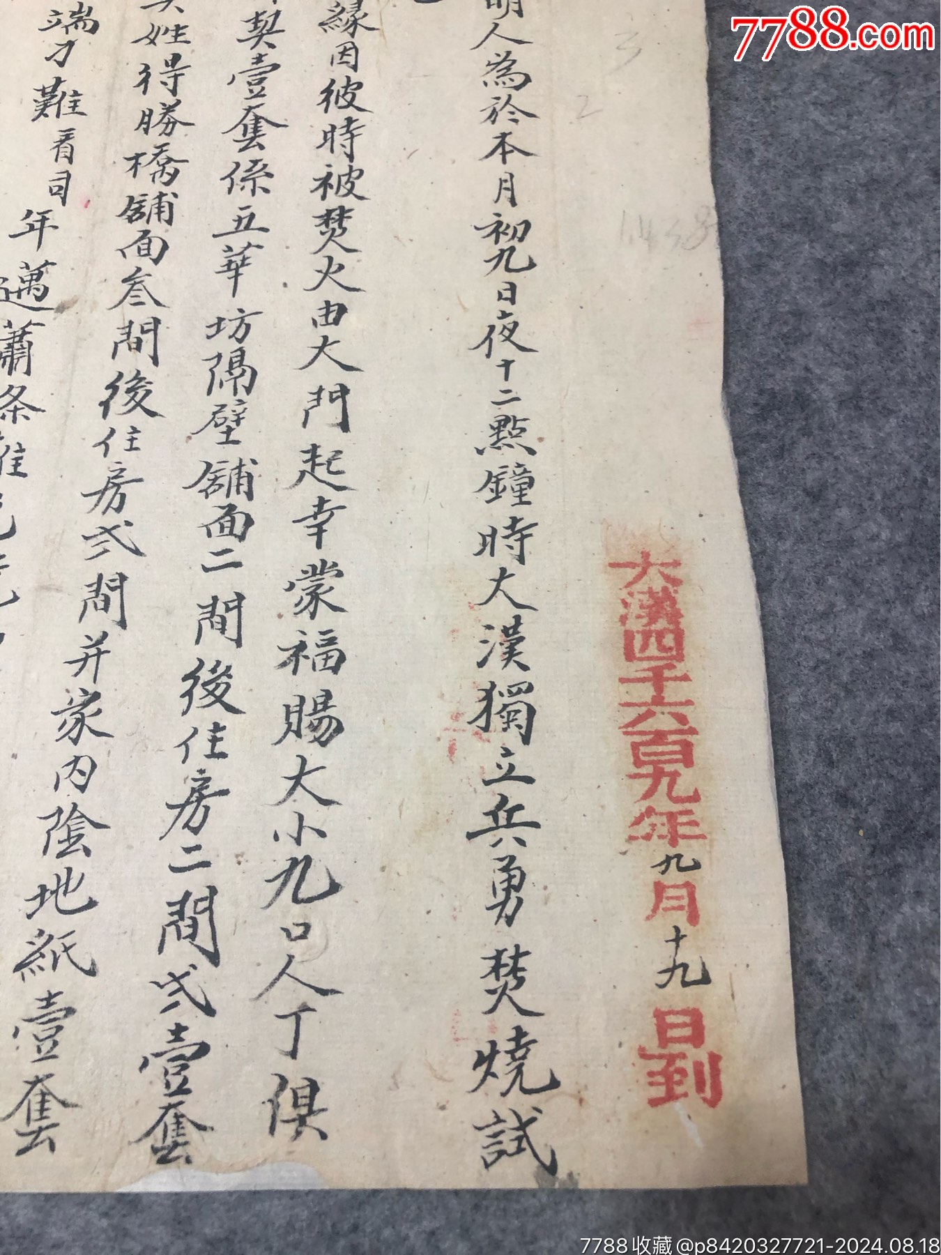 大漢4609年，關(guān)于重九起義中彌勒虹溪試館被焚一事報(bào)告_價(jià)格1045元_第2張_