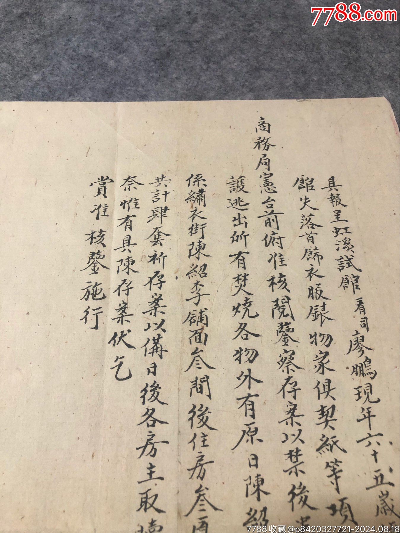 大漢4609年，關于重九起義中彌勒虹溪試館被焚一事報告_價格1045元_第3張_