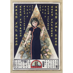 民國(guó)安安色布旗袍美女廣告畫(huà)2