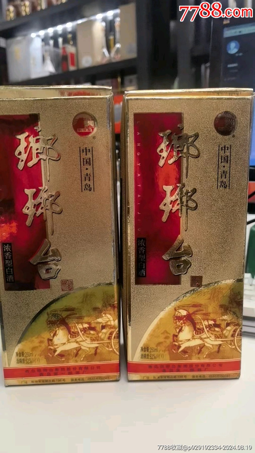 琅琊台酒业图片