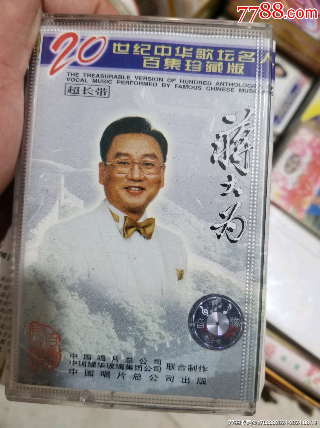 蒋大为_价格3元【郑州收藏】_第1张