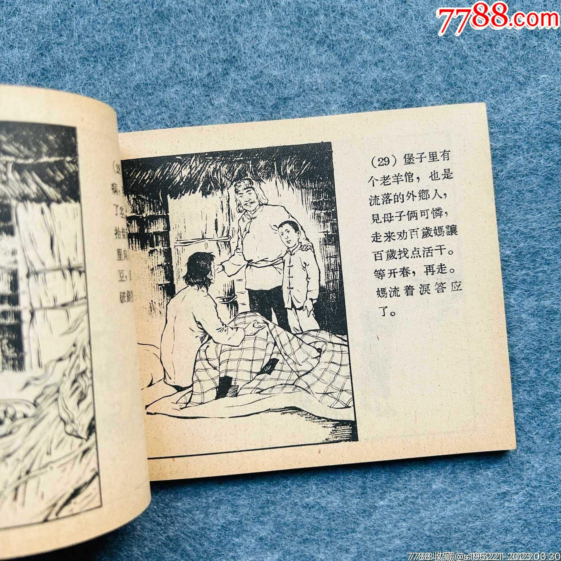 千里尋父（浙江美院周光中簽印本）_價格2315元_第3張_