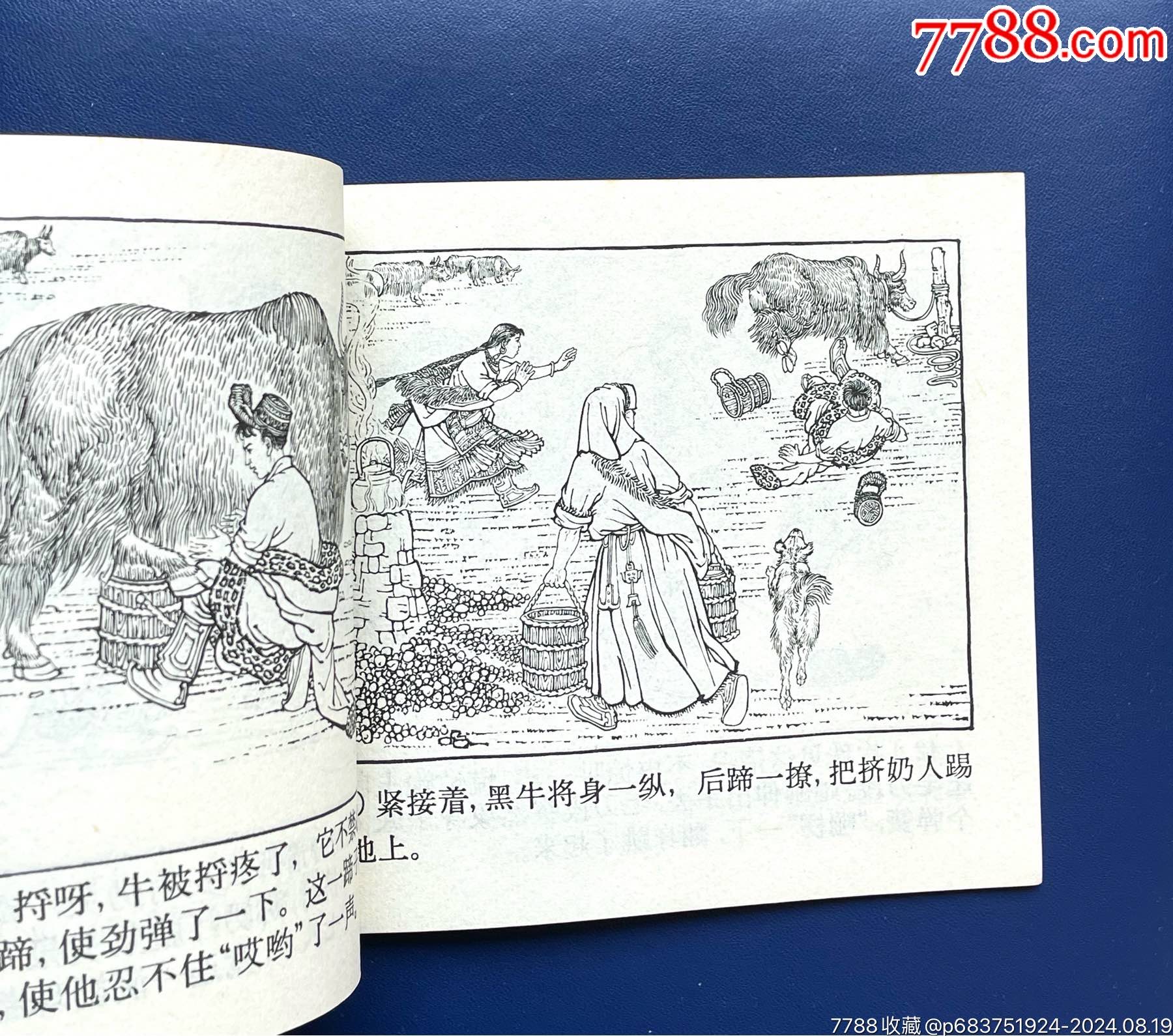 少年牧工（雪白挺板、四大名旦陳光鎰極少時(shí)裝作品）_價(jià)格6386元_第5張_