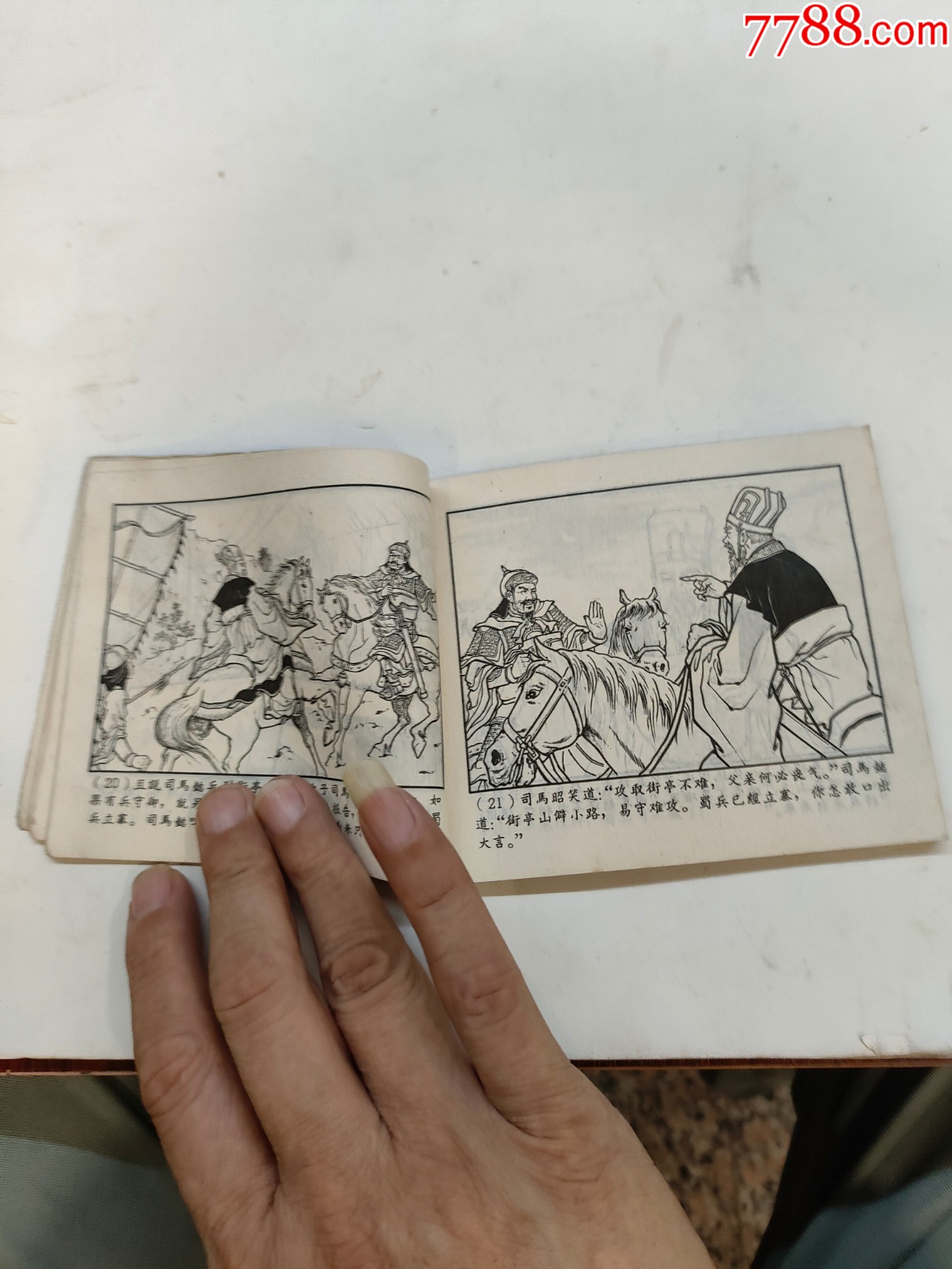 空城计(钱少呆等)_汇友连环画交流苑【7788商城__七七八八商品交易