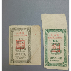 54年江蘇江都開(kāi)門(mén)布票2枚罕見(jiàn)包真(zc38739784)