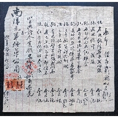 代40#，民國(guó)9年（1920）貨物單，貼清代印花20文改值加蓋中華民國(guó)壹分印花