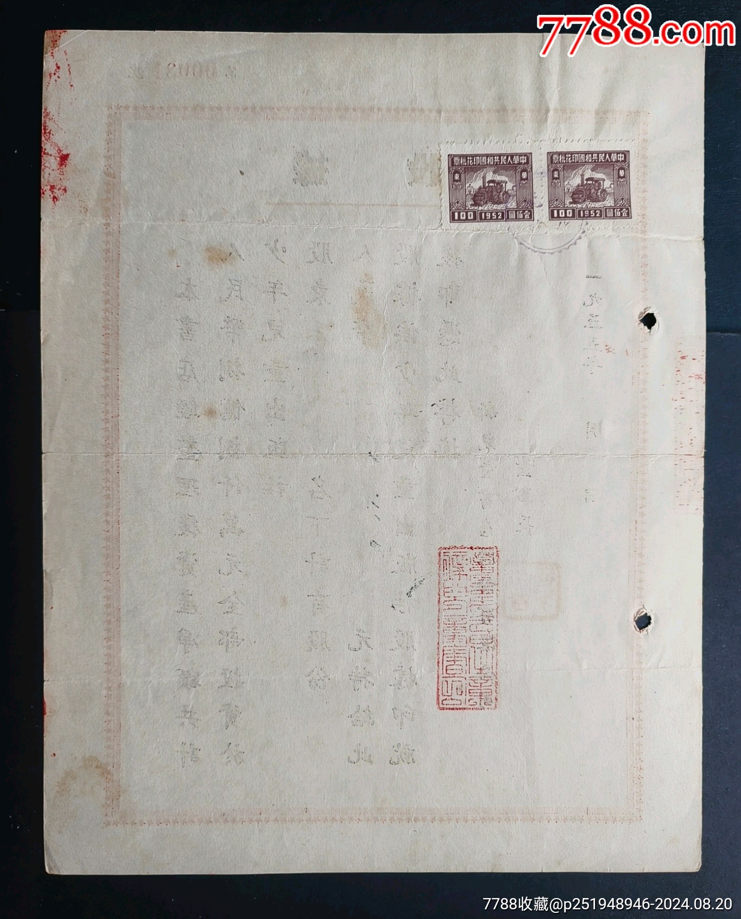 1955年，（上海）新兒童書店股份有限公司股票_價格370元_第2張_