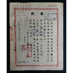 1955年，（上海）新兒童書(shū)店股份有限公司股票(zc38749678)