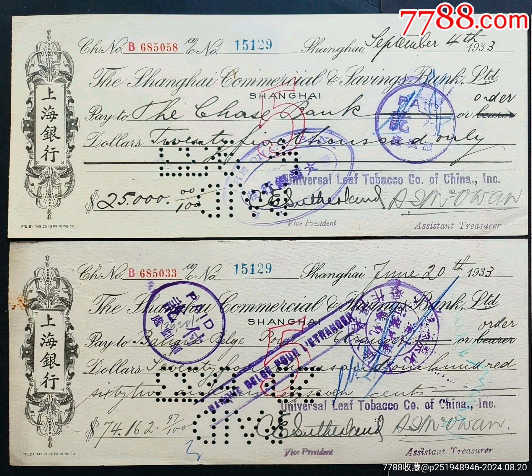 1933年上海銀行美元支票兩枚，民國(guó)28年四川省銀行2枚_價(jià)格205元_第3張_