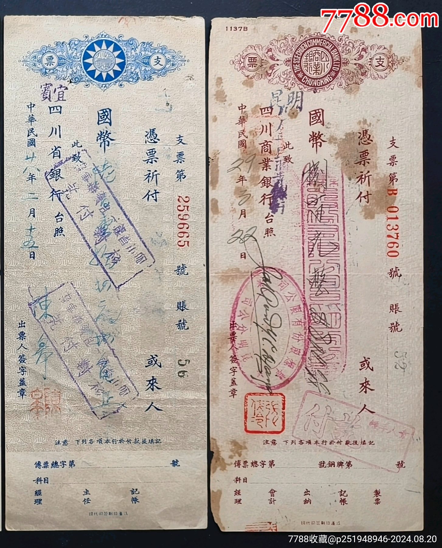 1933年上海銀行美元支票兩枚，民國(guó)28年四川省銀行2枚_價(jià)格205元_第4張_