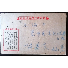 詩(shī)詞實(shí)寄封，票好背貼文11郵票(zc38757343)