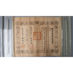 國(guó)境事變從軍記章證書(shū)(zc38758492)