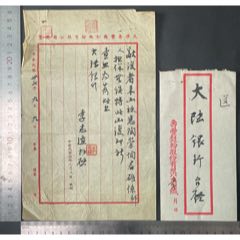 民國(guó)壽豐面粉股份有限公司實(shí)寄封(zc38758807)