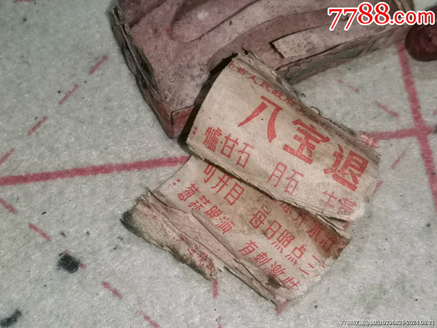 河北定州眼药厂出品八宝退云散眼药说明书一份一套