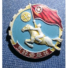 1962年徽章五好青年獎(jiǎng)?wù)?au38764362)