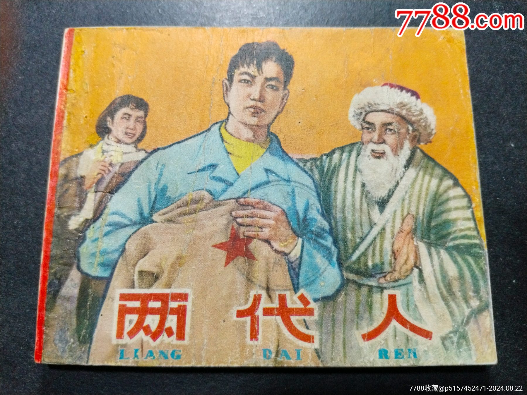 精品绝版连环画图片