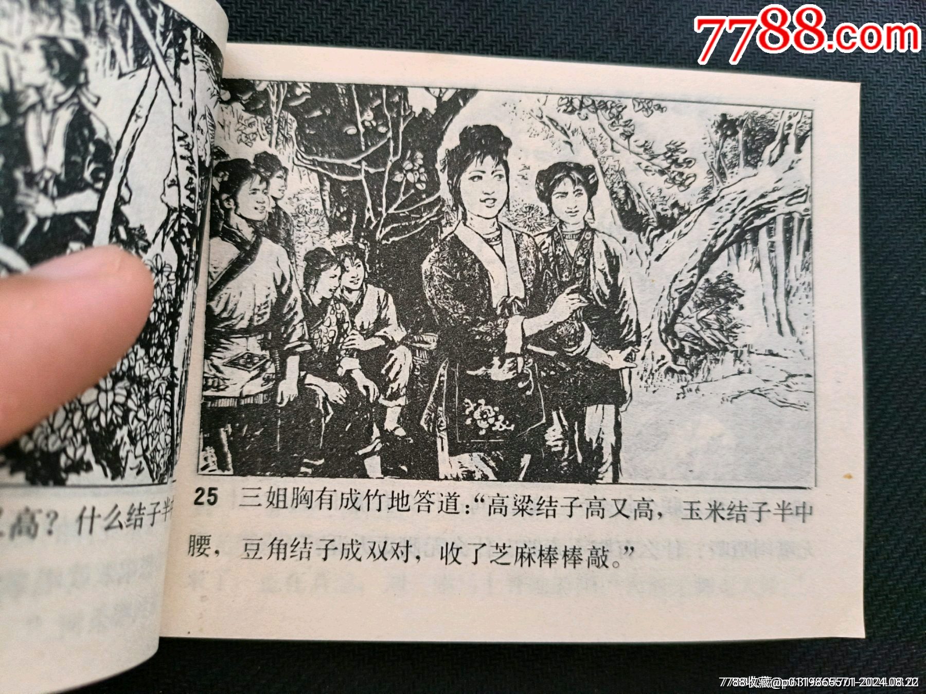 刘三姐_价格41元【汴梁怀旧社】_第5张