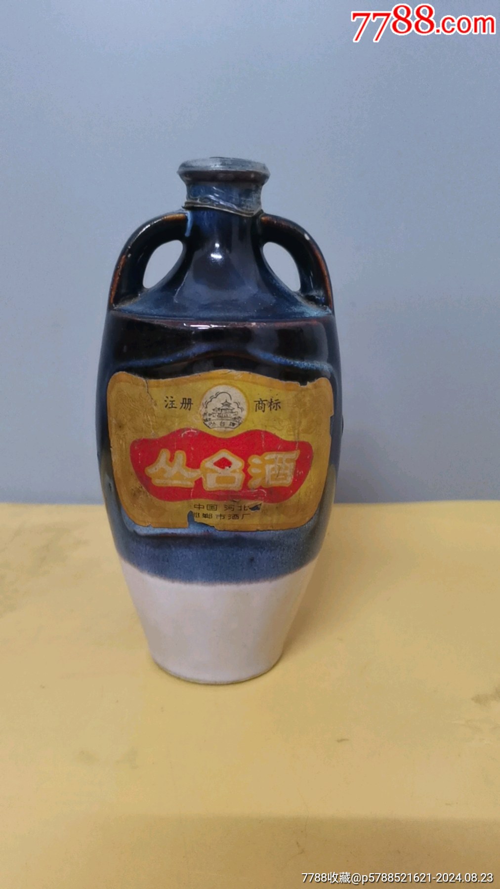 80年代丛台酒高度酒