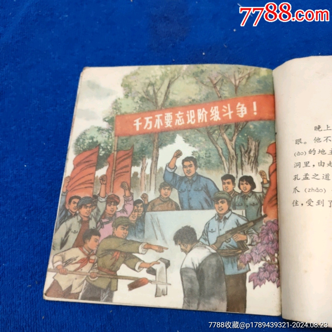 1天拍期，精典彩繪，1975年1印《老狼洞里＊密》自定品_價格13元_第13張_