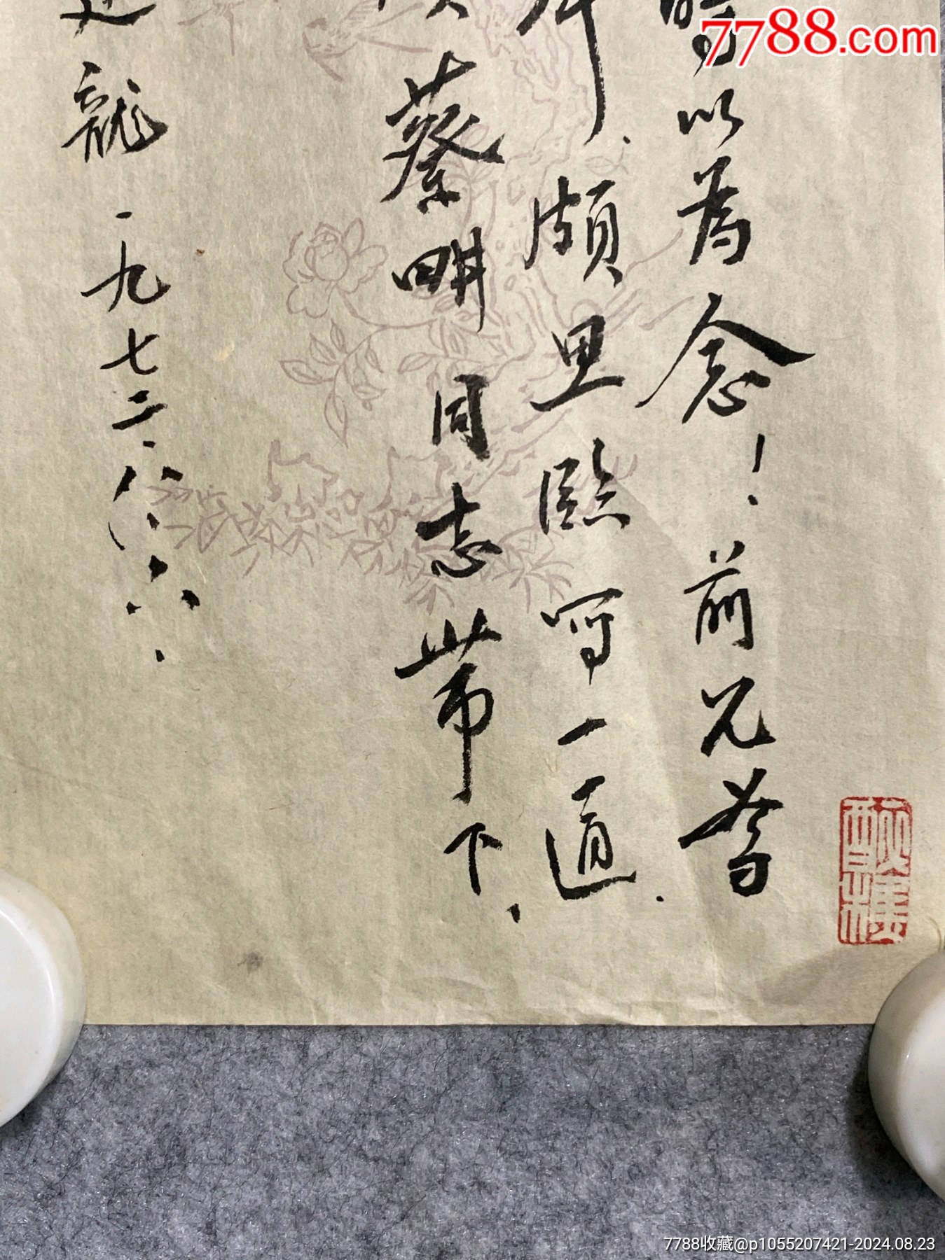 顧廷龍款書信書法一副，尺寸23/11_價格88元_第4張_