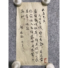 顧廷龍款書信書法一副，尺寸23/11(au38778838)_7788收藏__收藏?zé)峋€