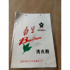 老商標(biāo)：白蘭牌洗衣粉商標(biāo)_