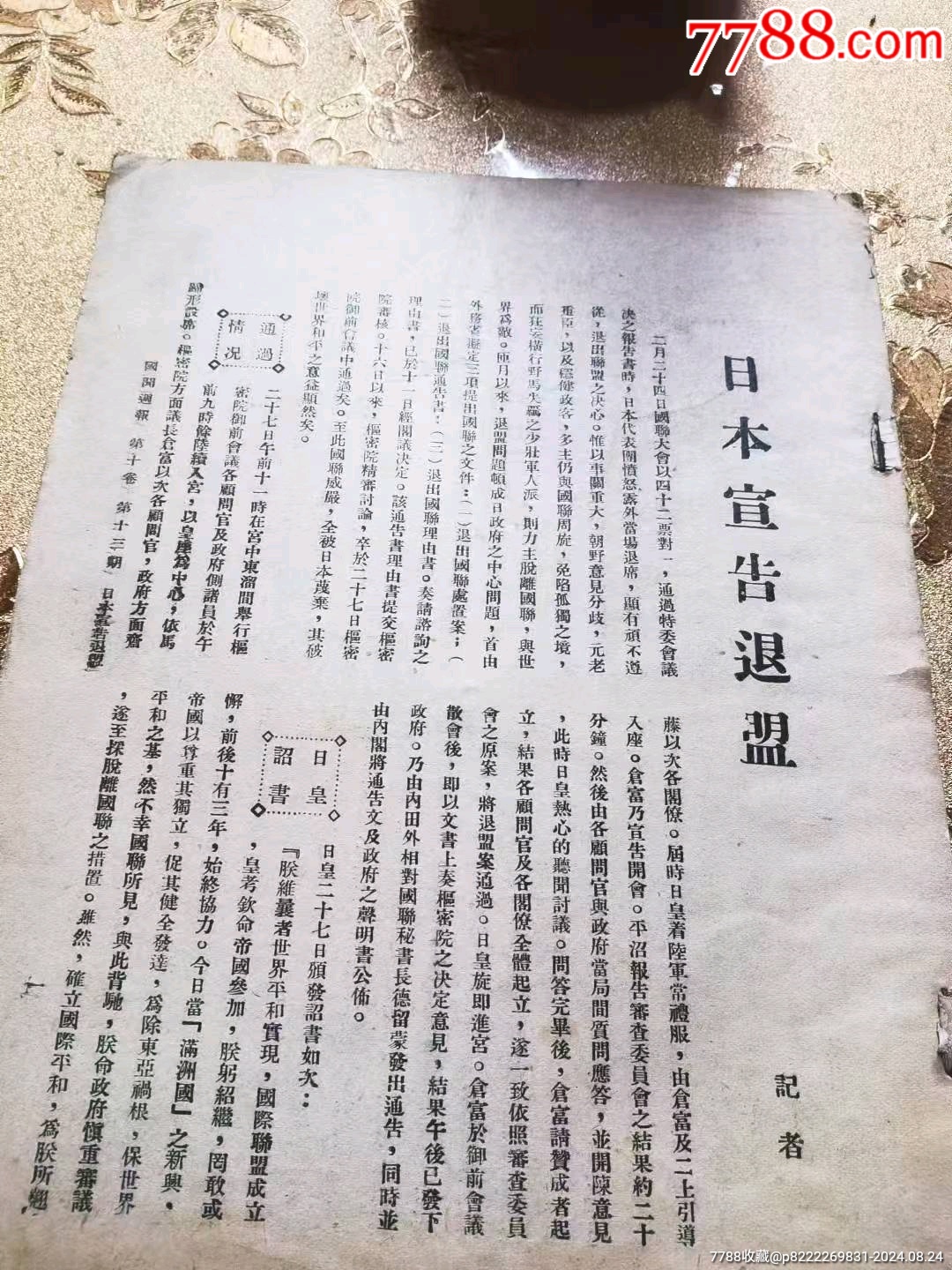 民國時期《國聞周刊》_價格128元_第1張_