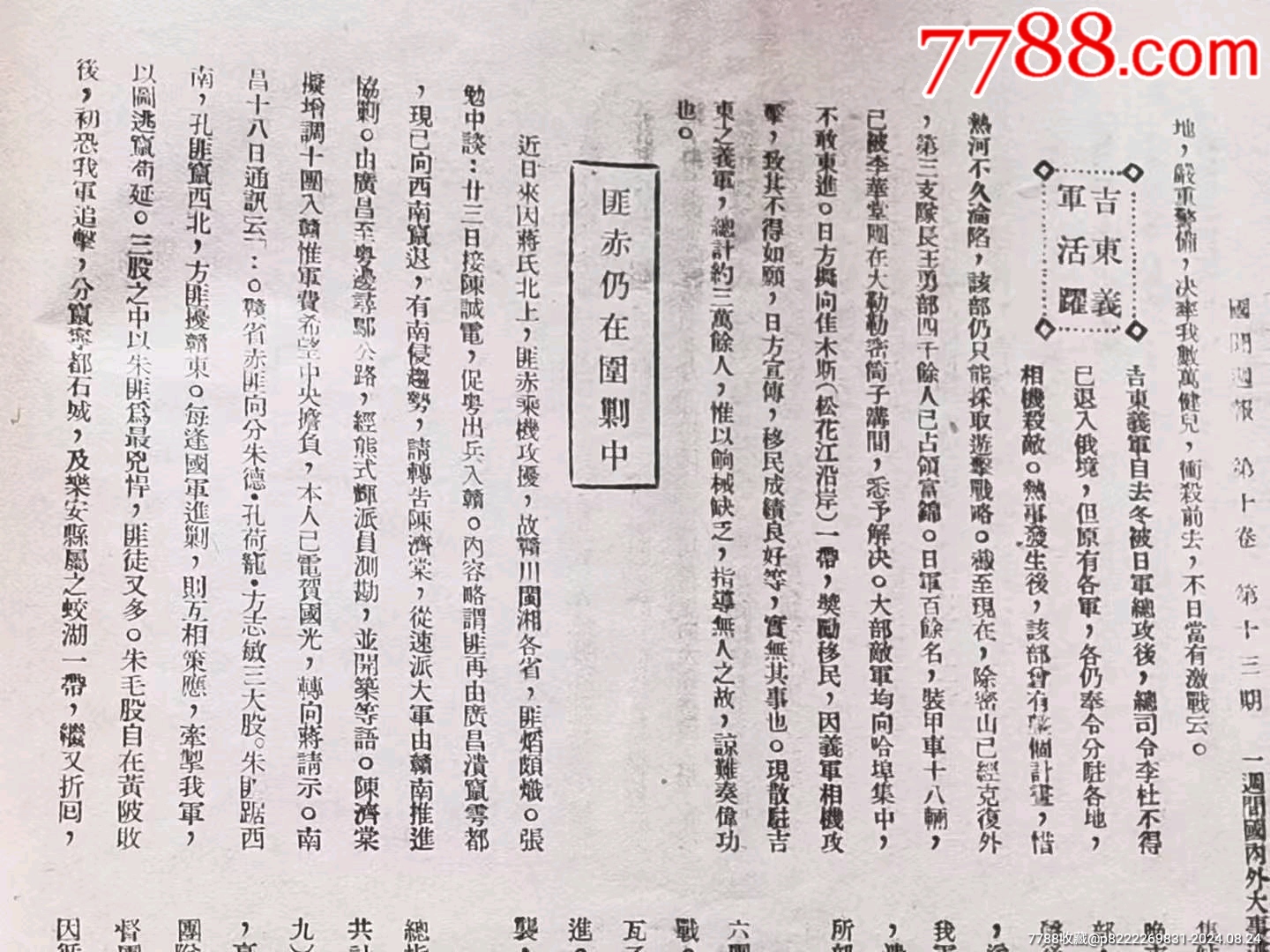 民國時期《國聞周刊》_價格128元_第27張_