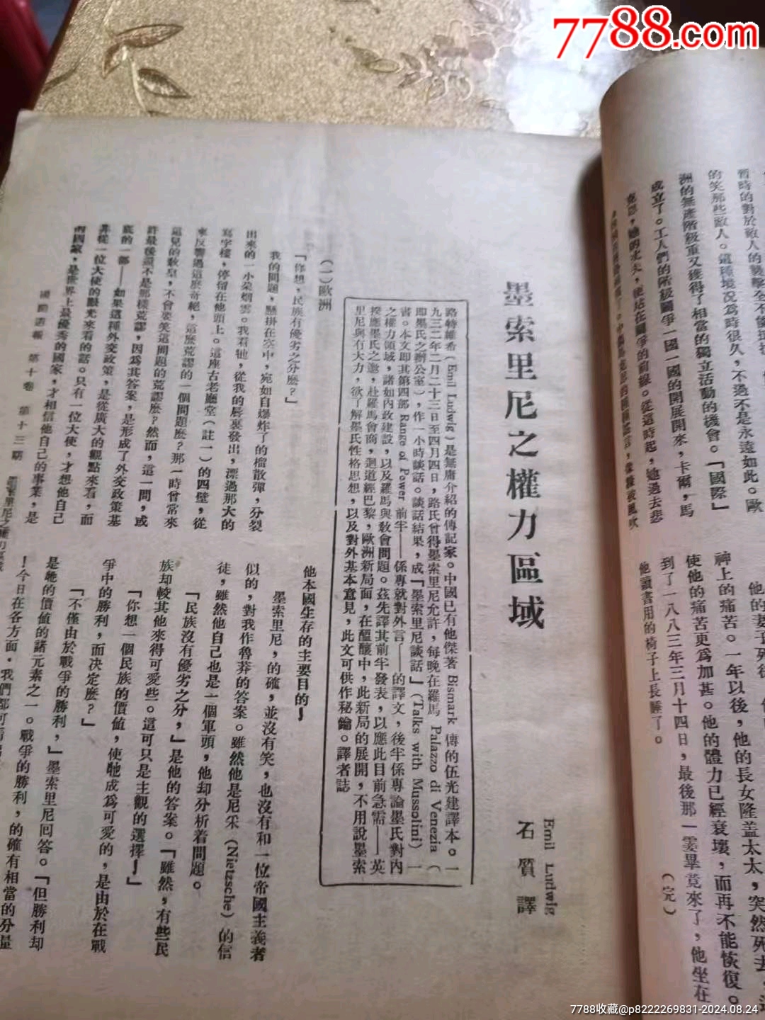 民國時期《國聞周刊》_價格128元_第30張_