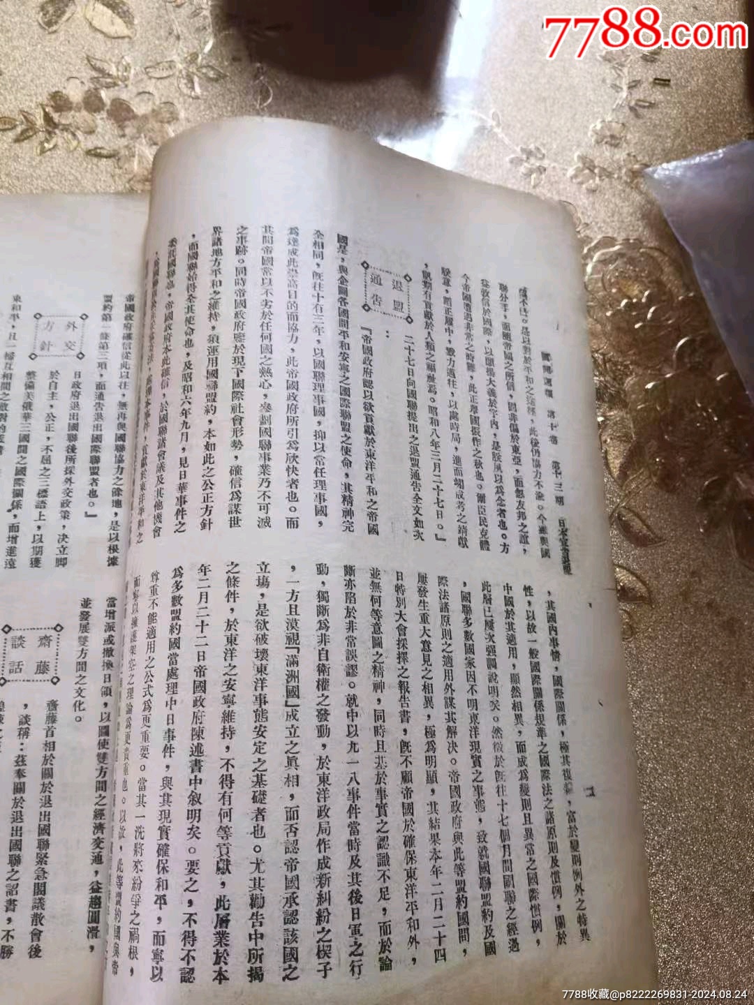 民國時期《國聞周刊》_價格128元_第2張_