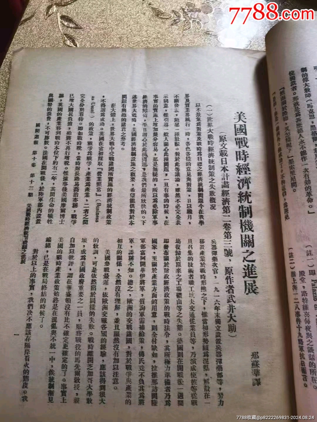 民國時期《國聞周刊》_價格128元_第3張_