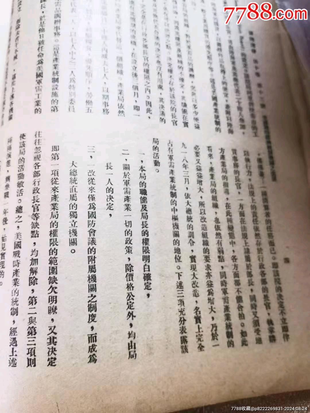 民國時期《國聞周刊》_價格128元_第5張_