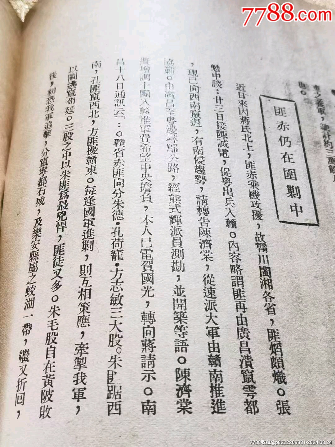 民國時期《國聞周刊》_價格128元_第11張_