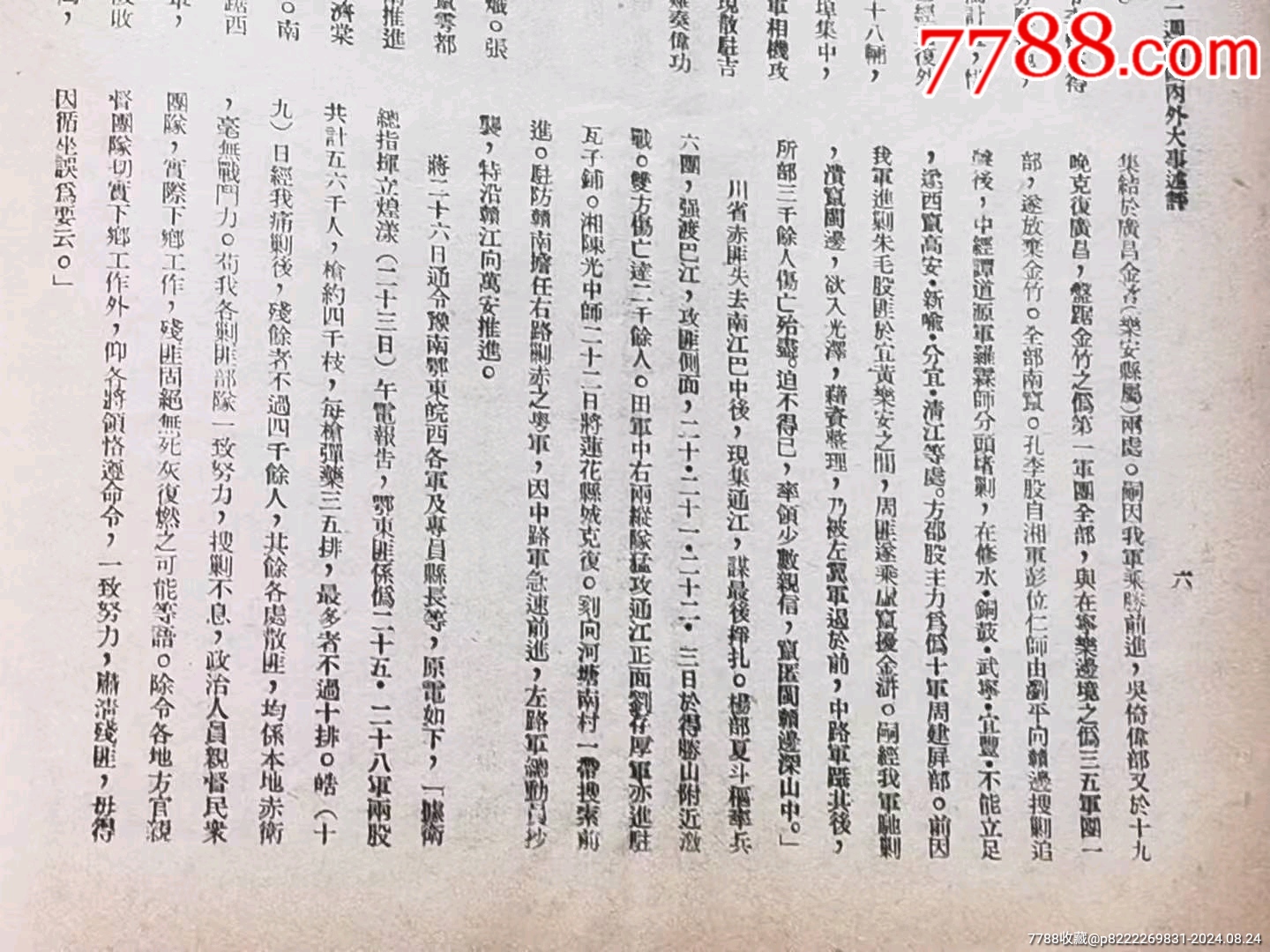 民國時期《國聞周刊》_價格128元_第12張_