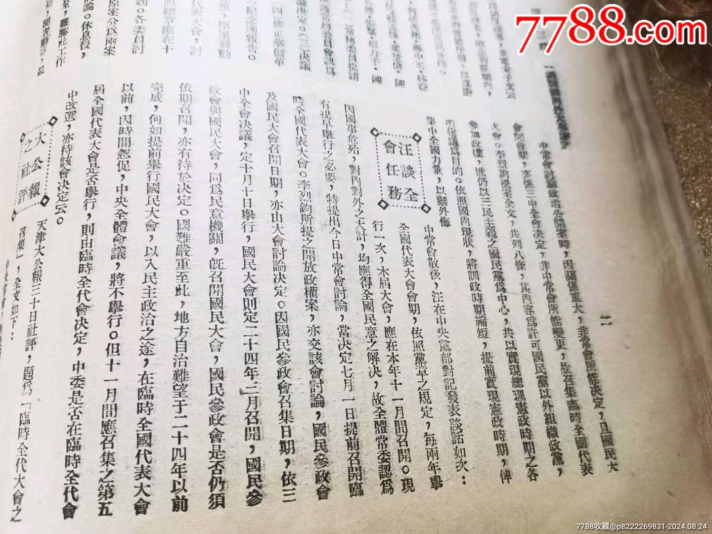 民國時期《國聞周刊》_價格128元_第14張_