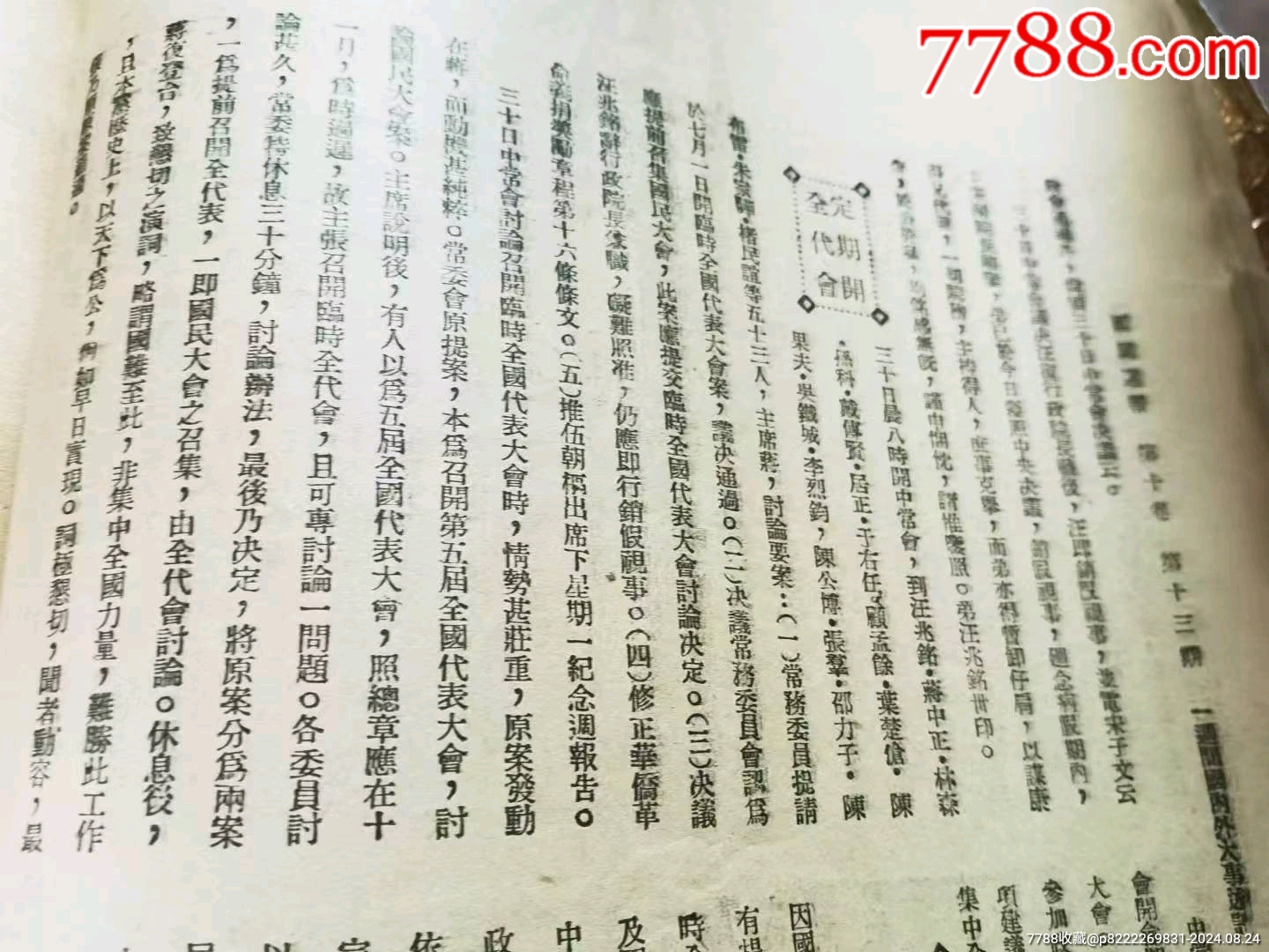 民國時期《國聞周刊》_價格128元_第15張_