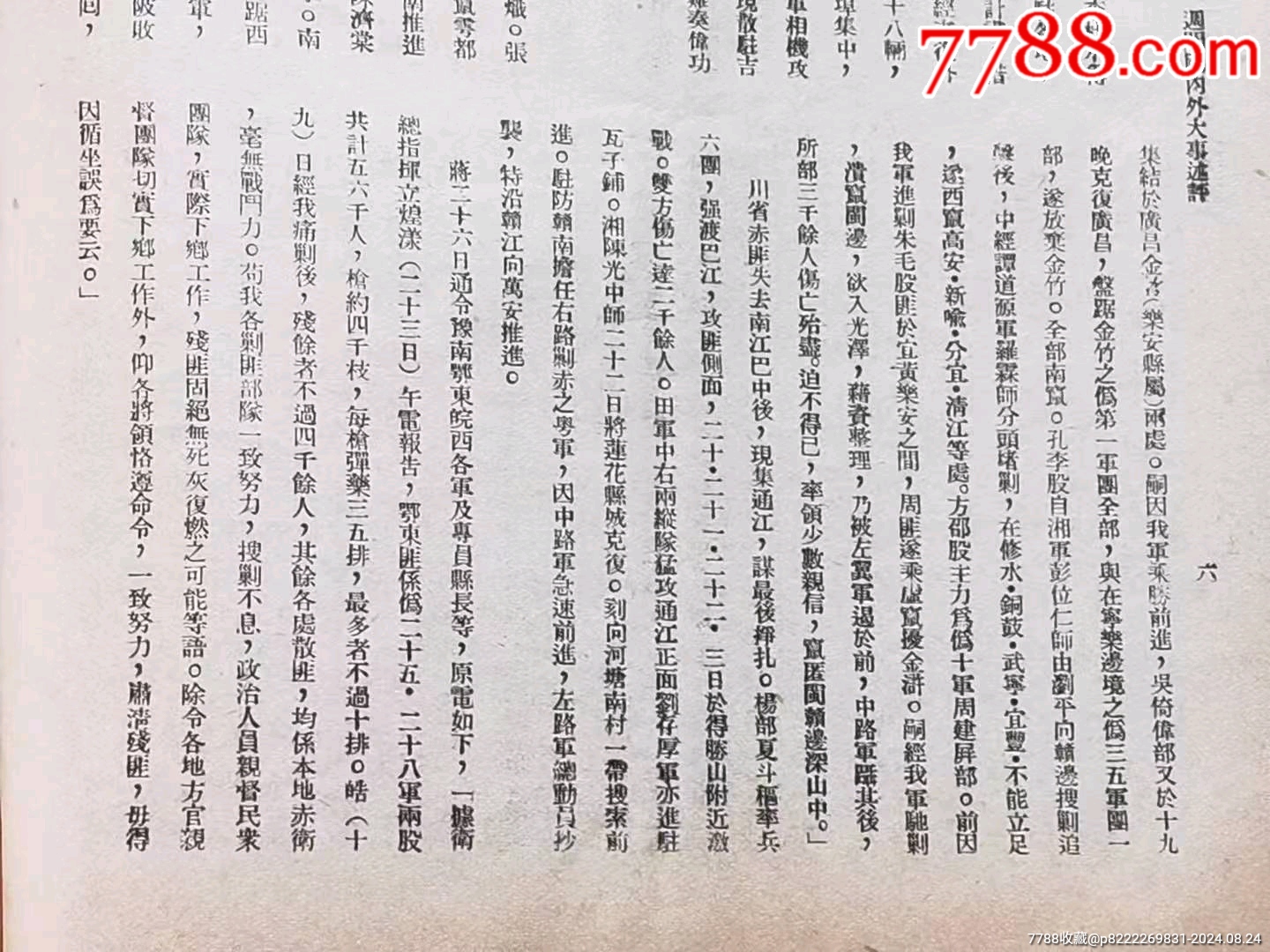 民國時期《國聞周刊》_價格128元_第16張_