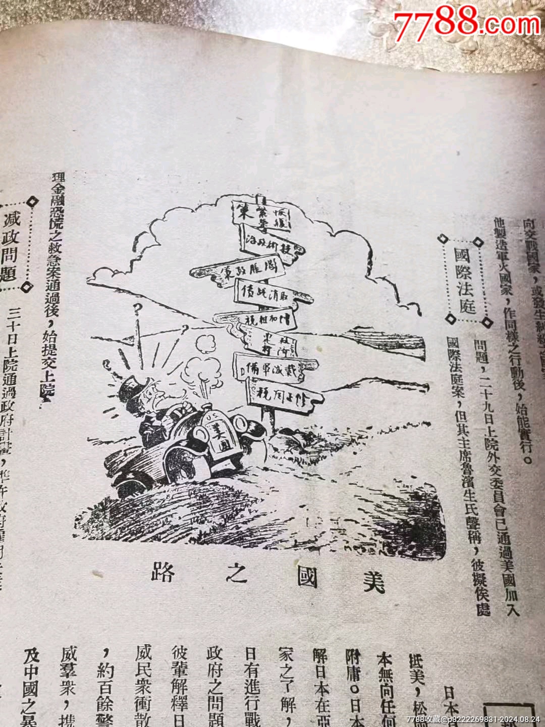 民國時期《國聞周刊》_價格128元_第19張_