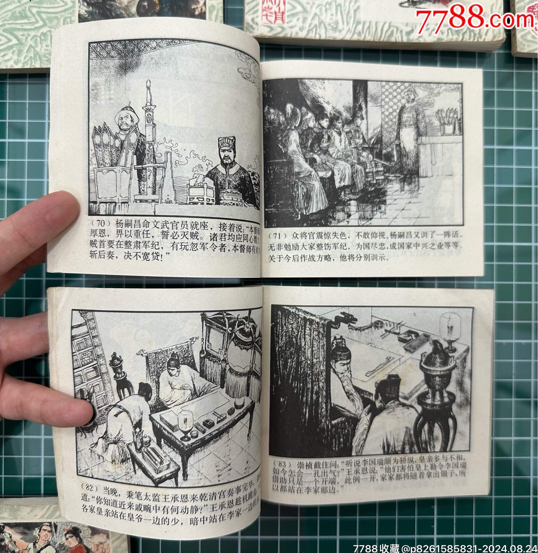 16本連環(huán)畫李自成1-16清兵入塞、尚炯訪金星、洛陽大捷、獻忠入川_價格988元_第22張_