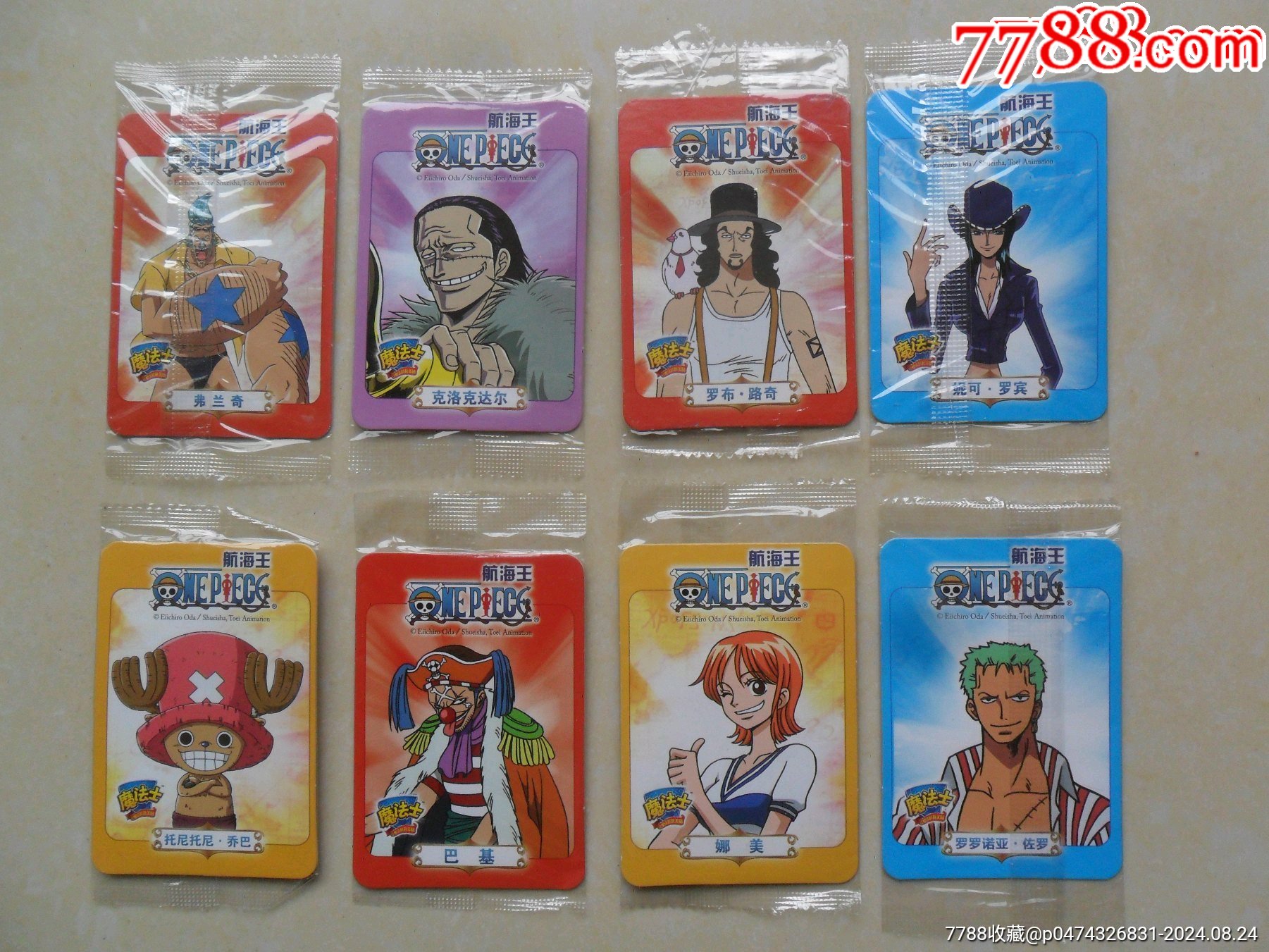 航海王杂卡8张_价格5元【太阳月亮星星】_第1张